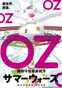 Постер Летние войны