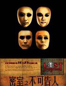 Потерянные в комнате страха