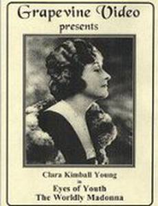 Глаза молодости