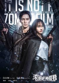 Постер Убирайся немедленно, господин Опухоль!