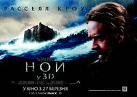 Постер Ной