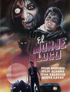 Безумный монах