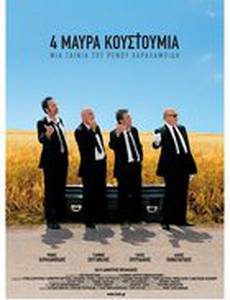 Четверо в черных костюмах