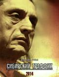 Постер из фильма "Сибирский траффик" - 1
