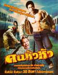 Постер из фильма "Khon hew hua" - 1