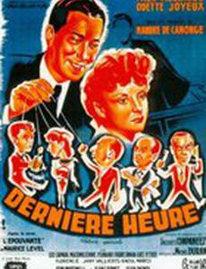 Dernière heure, édition spéciale