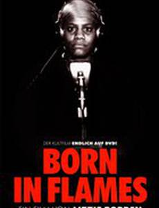 Рожденные в огне