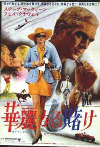 Постер Афера Томаса Крауна