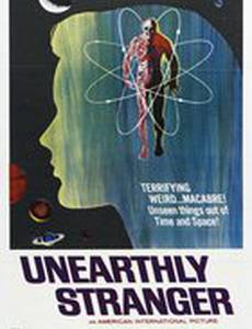 Таинственные незнакомцы