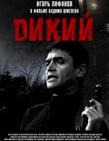 Постер из фильма "Дикий" - 1