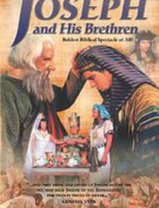 Проданный своими братьями