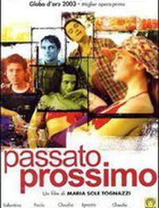 Прошлое будущее