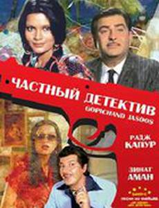 Частный детектив