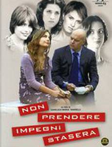 Ничего не обещай сегодня вечером