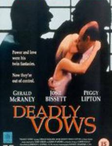 Смертельные обязательства