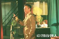 Кадр Китайский партнер