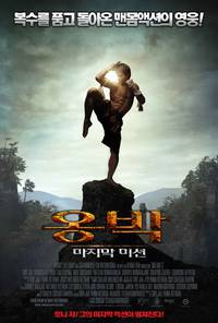 Постер Онг Бак 3