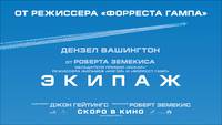 Постер Рейс
