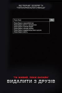 Постер Убрать из друзей