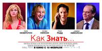 Постер Откуда вы знаете?