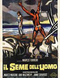 Семя человеческое