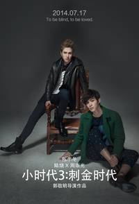 Постер Маленькие времена 3