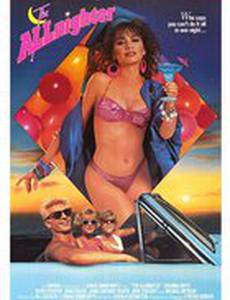 Полуночники