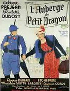 Убежище маленького дракона