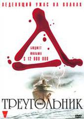 Треугольник