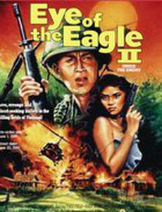 Глаз орла 2: Внутри врага