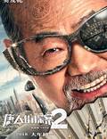 Постер из фильма "Детектив из Чайнатауна 2" - 1