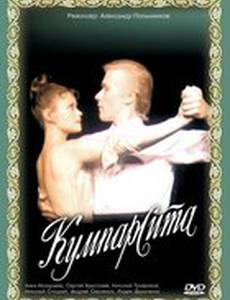 Кумпарсита