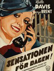 Женщина с первой полосы