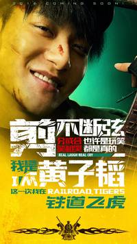 Постер Железнодорожные тигры