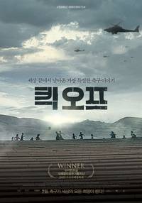 Постер Kick Off