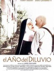 Год наводнения