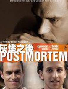 После смерти