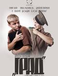 Постер из фильма "Град (видео)" - 1