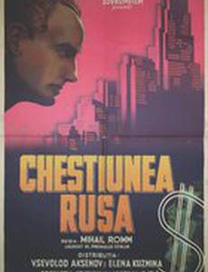 Русский вопрос