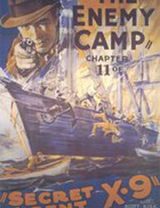 Секретный агент X-9