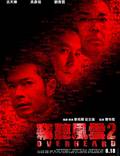 Постер из фильма "Подслушанное 2" - 1