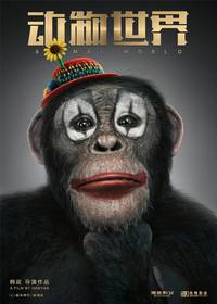 Постер В мире животных