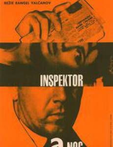 Инспектор и ночь