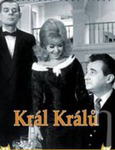 Король королю