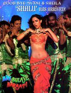 Незваные гости