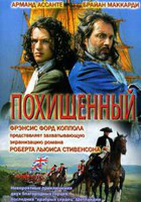 Похищенный