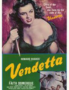 Вендетта