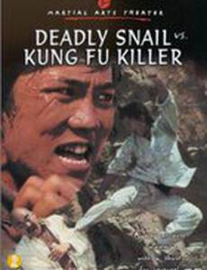 Улитка против змея