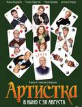 Постер из фильма "Артистка" - 1
