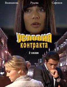 Условия контракта 2